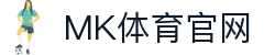 MK Sports官网 - MK体育(中国)官方入口 | 赛事直播与实时更新